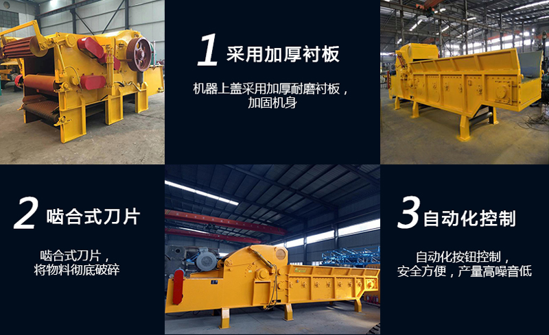 木片機結構特點 工地模板破碎機結構特點