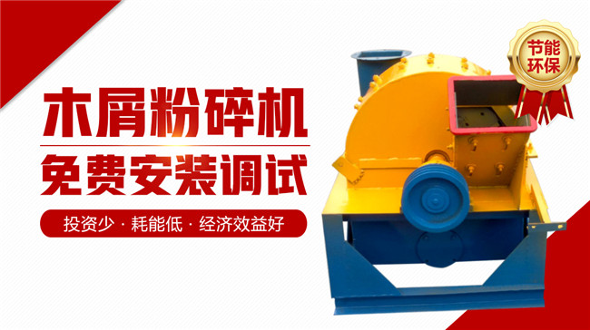 雙料口木材粉碎機