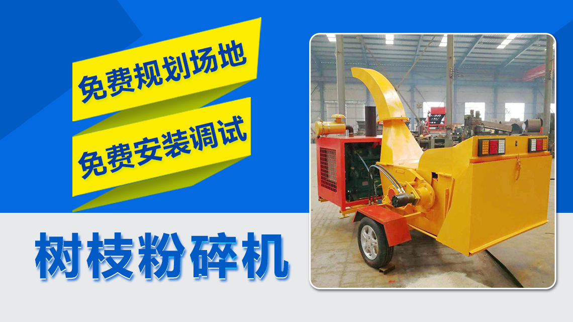 樹枝粉碎機