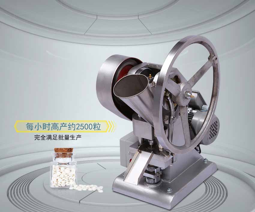 單沖壓片機 單沖壓片機